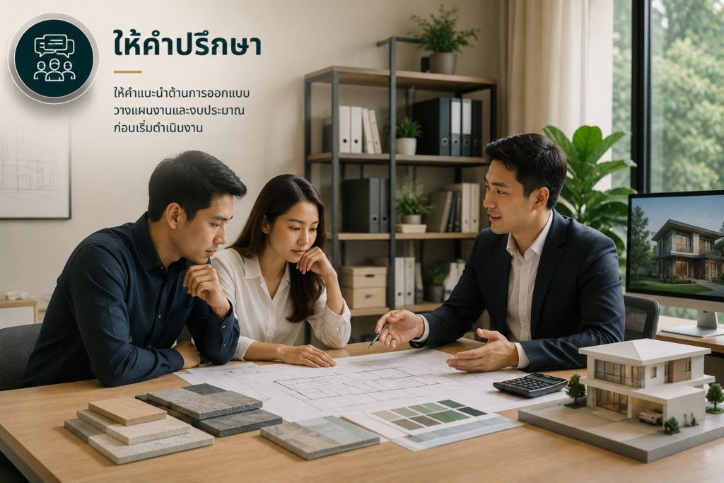 การพูดคุยวางแผนบ้านบนโต๊ะที่มีแบบแปลน ตัวอย่างวัสดุ และโมเดลบ้าน